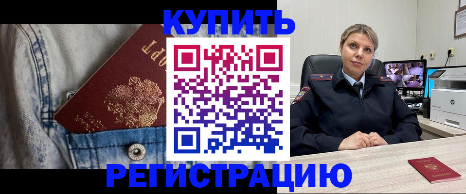 временная регистрация гарантия в Закаменске