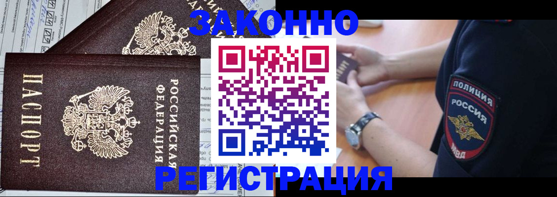 временная регистрация собственник в Закаменске